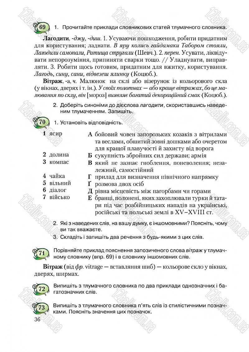 Сторінка 36 - Підручник Українська мова 6 клас Єрмоленко 2014 - скачати онлайн