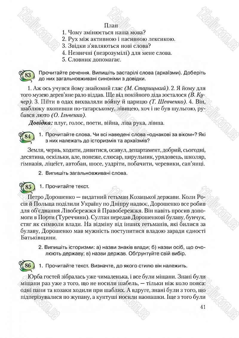 Сторінка 41 - Підручник Українська мова 6 клас Єрмоленко 2014 - скачати онлайн