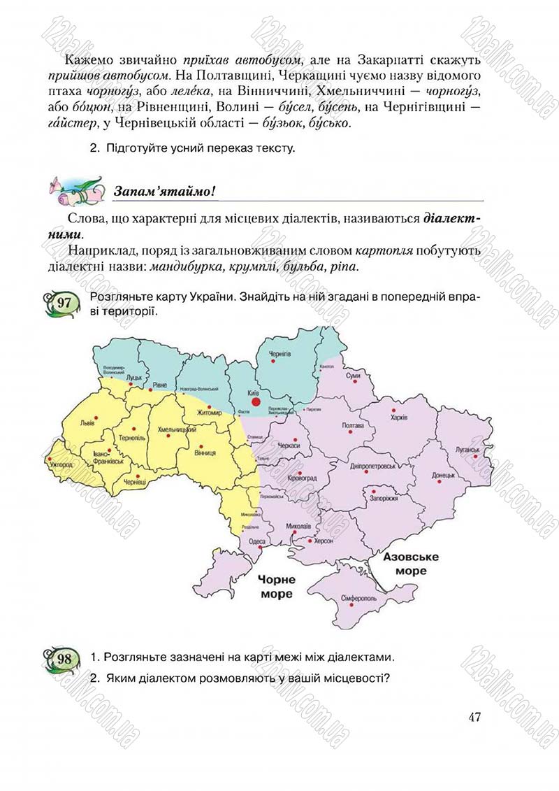 Сторінка 47 - Підручник Українська мова 6 клас Єрмоленко 2014 - скачати онлайн