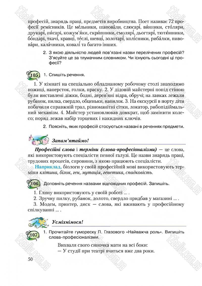 Сторінка 50 - Підручник Українська мова 6 клас Єрмоленко 2014 - скачати онлайн