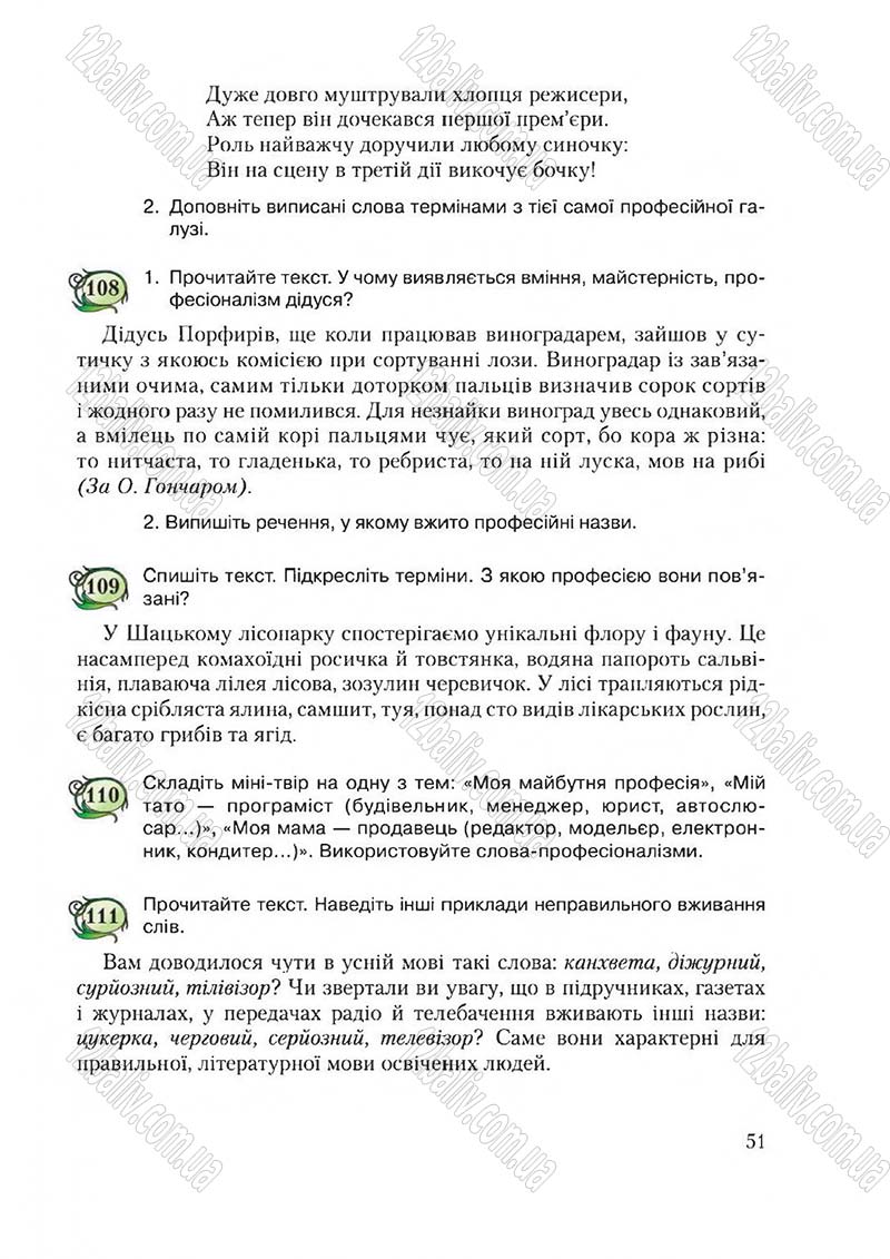 Сторінка 51 - Підручник Українська мова 6 клас Єрмоленко 2014 - скачати онлайн