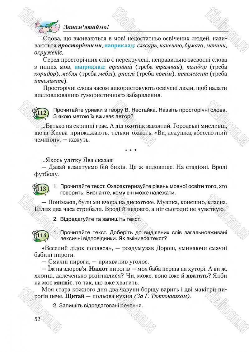 Сторінка 52 - Підручник Українська мова 6 клас Єрмоленко 2014 - скачати онлайн