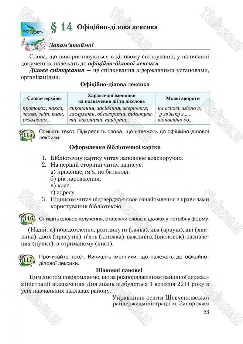 Сторінка 53 - Підручник Українська мова 6 клас Єрмоленко 2014 - скачати онлайн