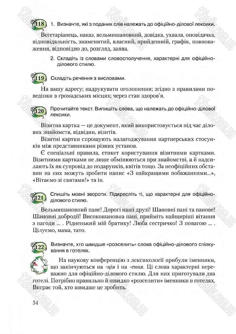 Сторінка 54 - Підручник Українська мова 6 клас Єрмоленко 2014 - скачати онлайн
