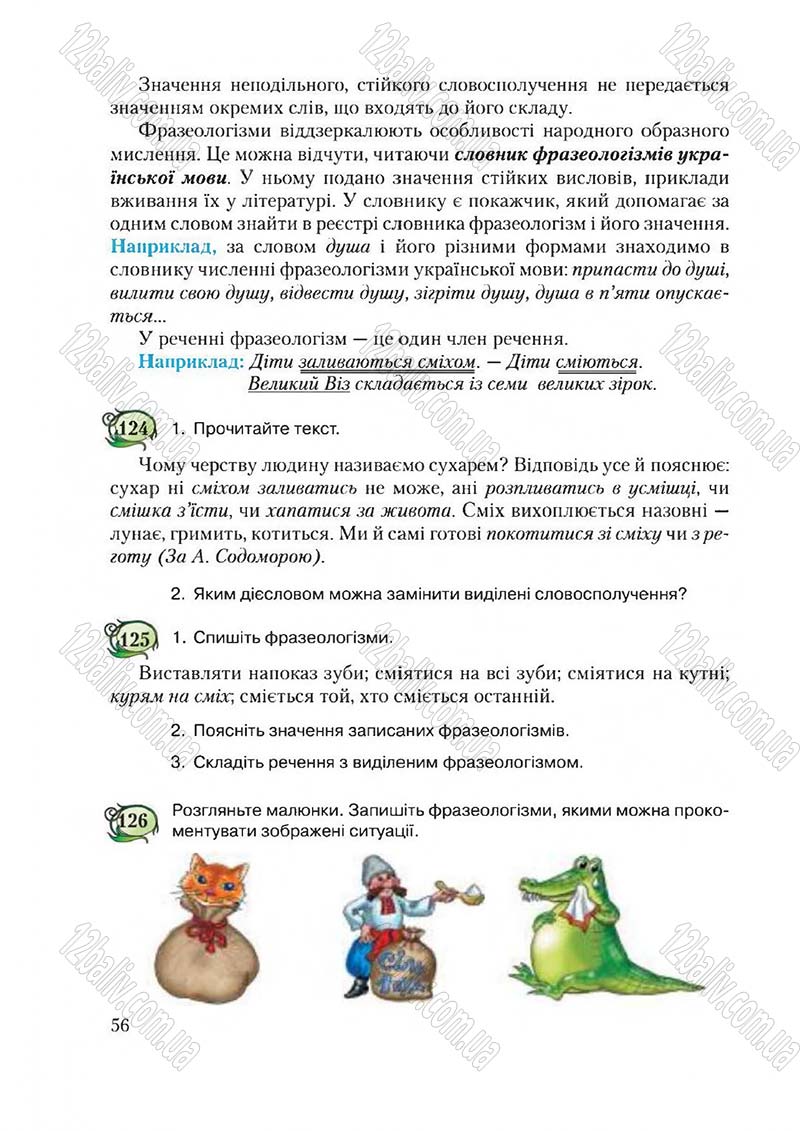 Сторінка 56 - Підручник Українська мова 6 клас Єрмоленко 2014 - скачати онлайн