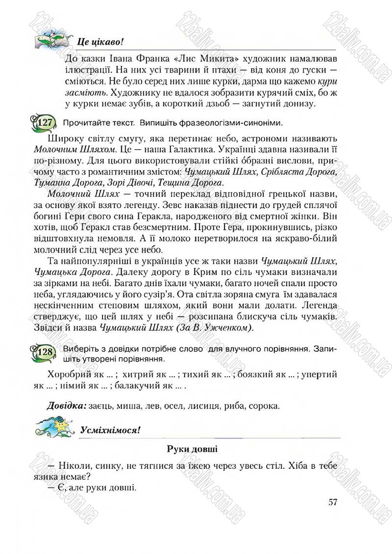 Сторінка 57 - Підручник Українська мова 6 клас Єрмоленко 2014 - скачати онлайн
