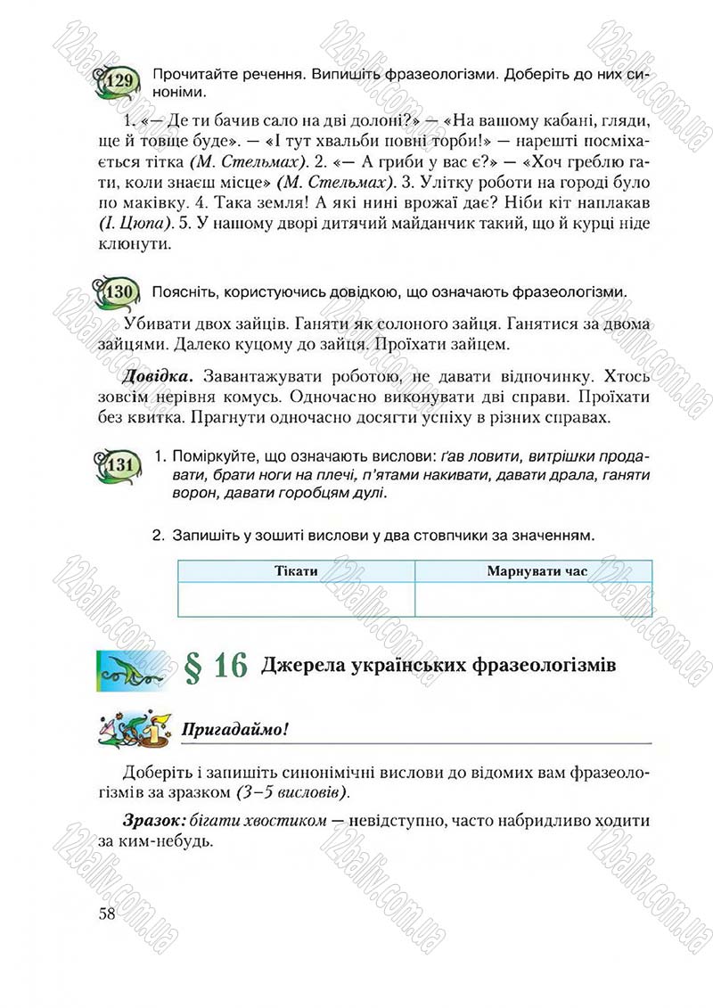 Сторінка 58 - Підручник Українська мова 6 клас Єрмоленко 2014 - скачати онлайн