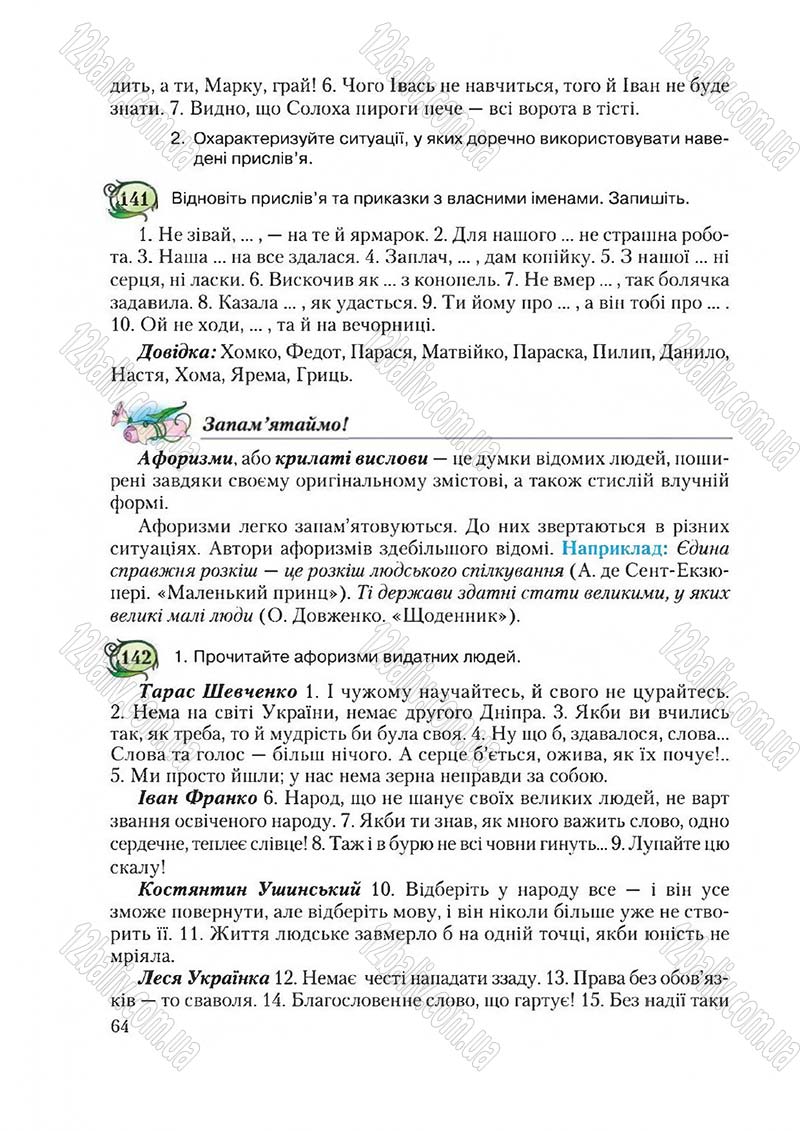 Сторінка 64 - Підручник Українська мова 6 клас Єрмоленко 2014 - скачати онлайн