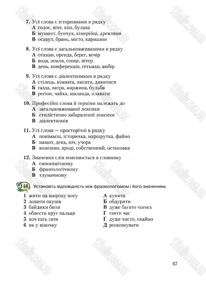 Сторінка 67 - Підручник Українська мова 6 клас Єрмоленко 2014 - скачати онлайн
