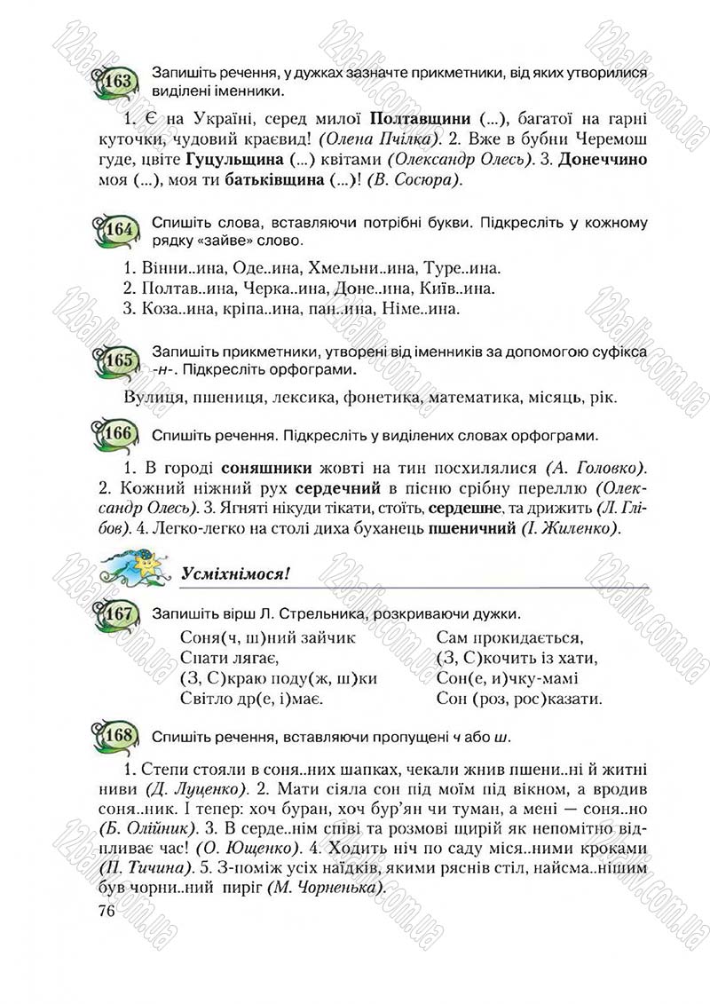 Сторінка 76 - Підручник Українська мова 6 клас Єрмоленко 2014 - скачати онлайн