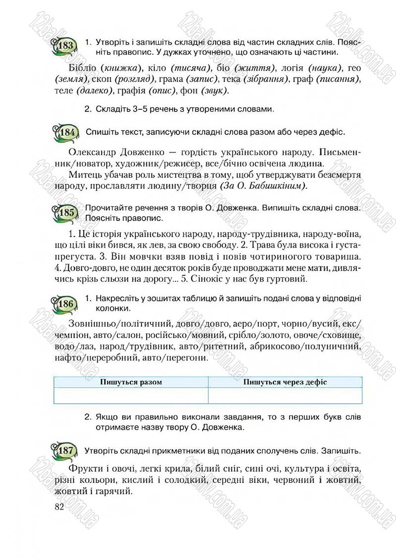 Сторінка 82 - Підручник Українська мова 6 клас Єрмоленко 2014 - скачати онлайн
