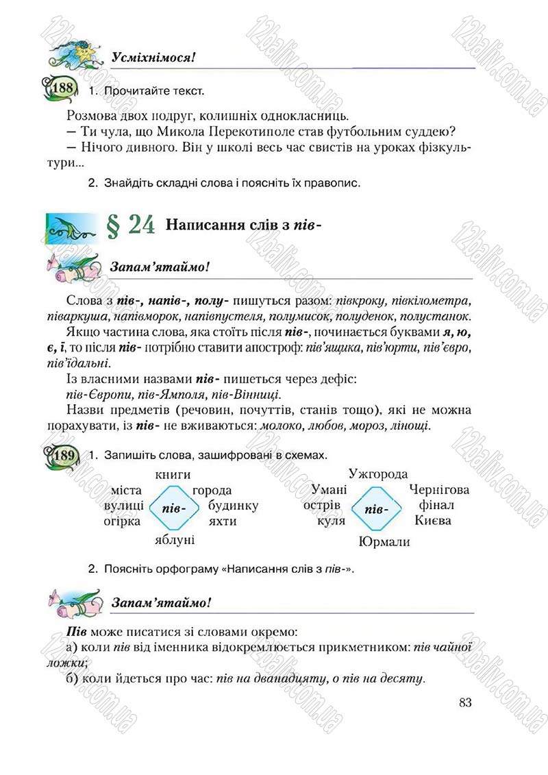 Сторінка 83 - Підручник Українська мова 6 клас Єрмоленко 2014 - скачати онлайн