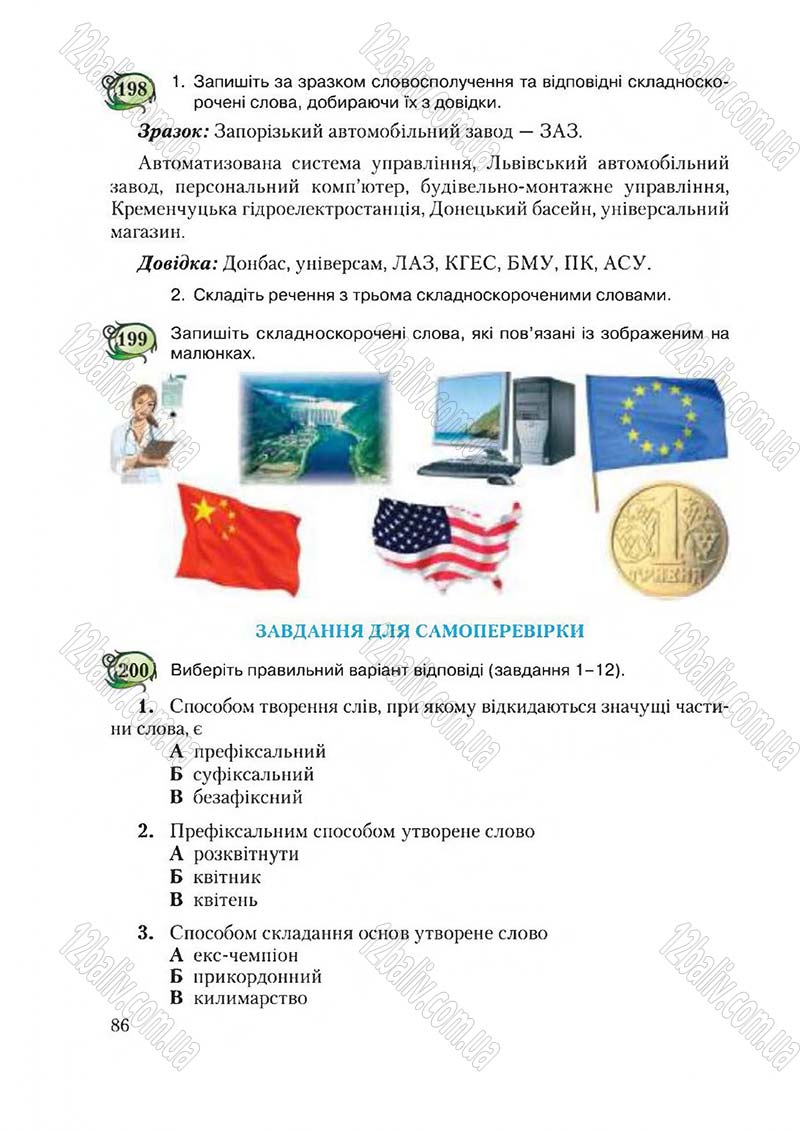 Сторінка 86 - Підручник Українська мова 6 клас Єрмоленко 2014 - скачати онлайн
