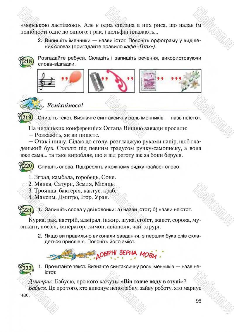 Сторінка 95 - Підручник Українська мова 6 клас Єрмоленко 2014 - скачати онлайн
