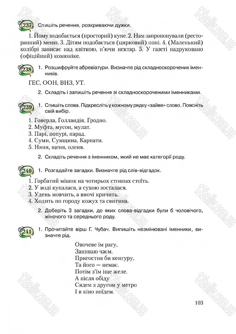 Сторінка 103 - Підручник Українська мова 6 клас Єрмоленко 2014 - скачати онлайн