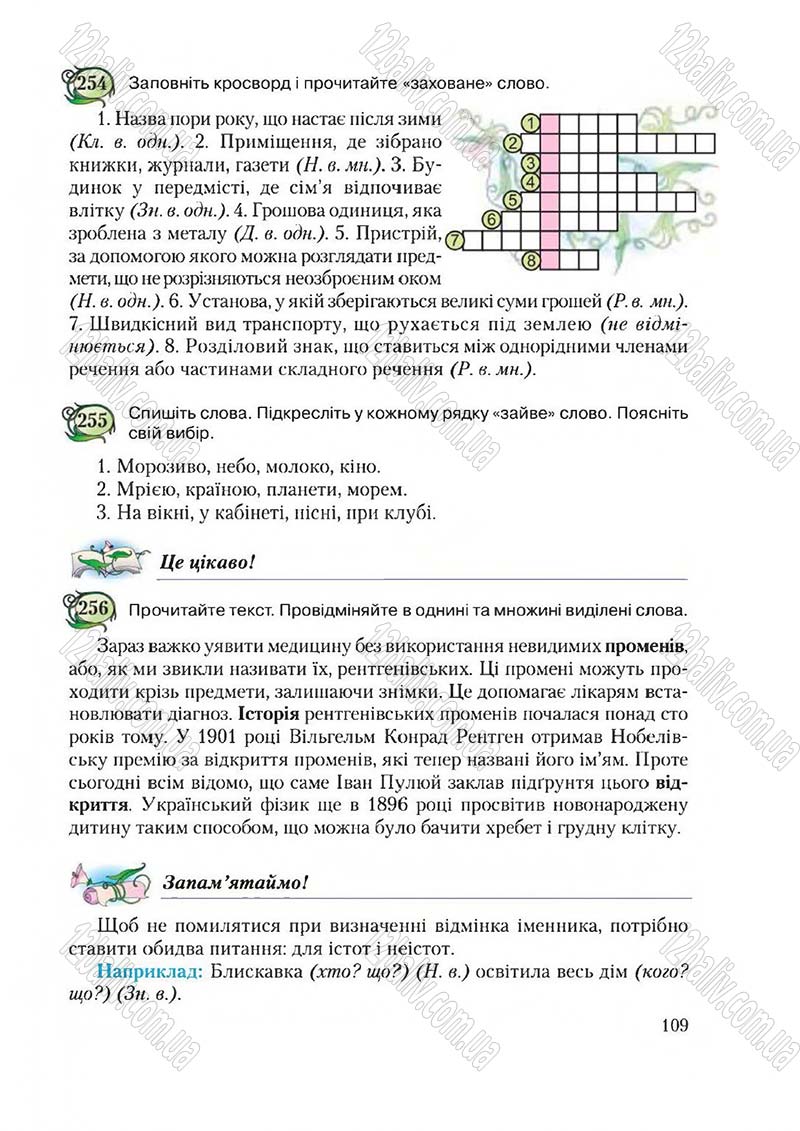 Сторінка 109 - Підручник Українська мова 6 клас Єрмоленко 2014 - скачати онлайн