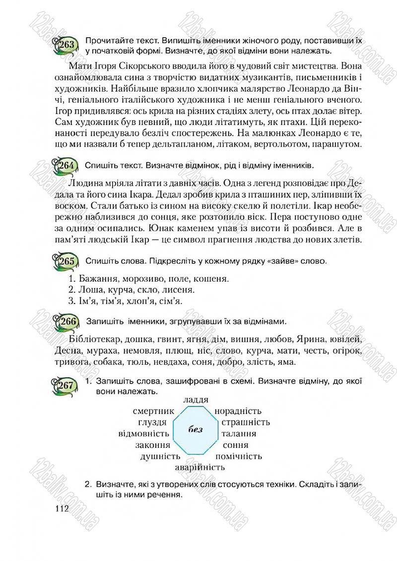 Сторінка 112 - Підручник Українська мова 6 клас Єрмоленко 2014 - скачати онлайн