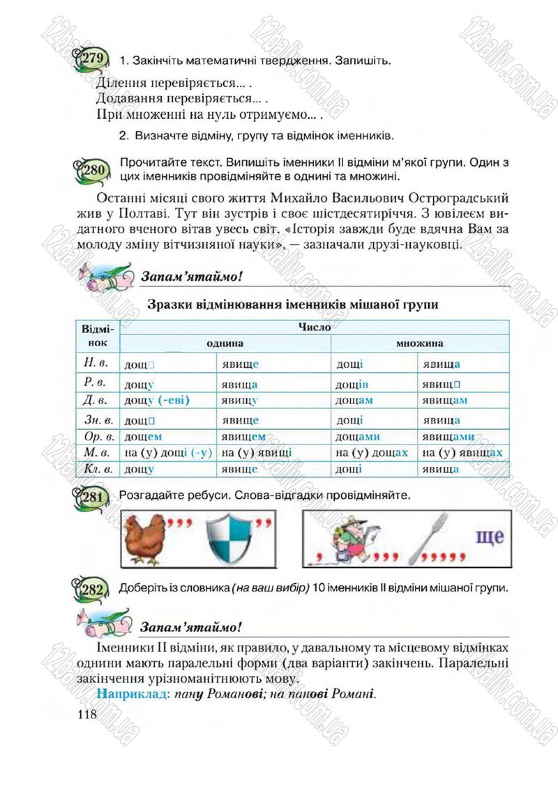 Сторінка 118 - Підручник Українська мова 6 клас Єрмоленко 2014 - скачати онлайн