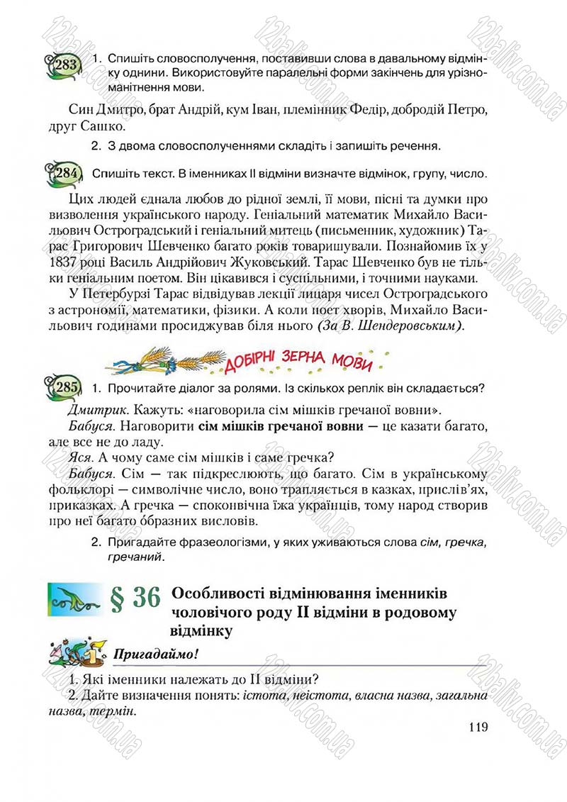 Сторінка 119 - Підручник Українська мова 6 клас Єрмоленко 2014 - скачати онлайн