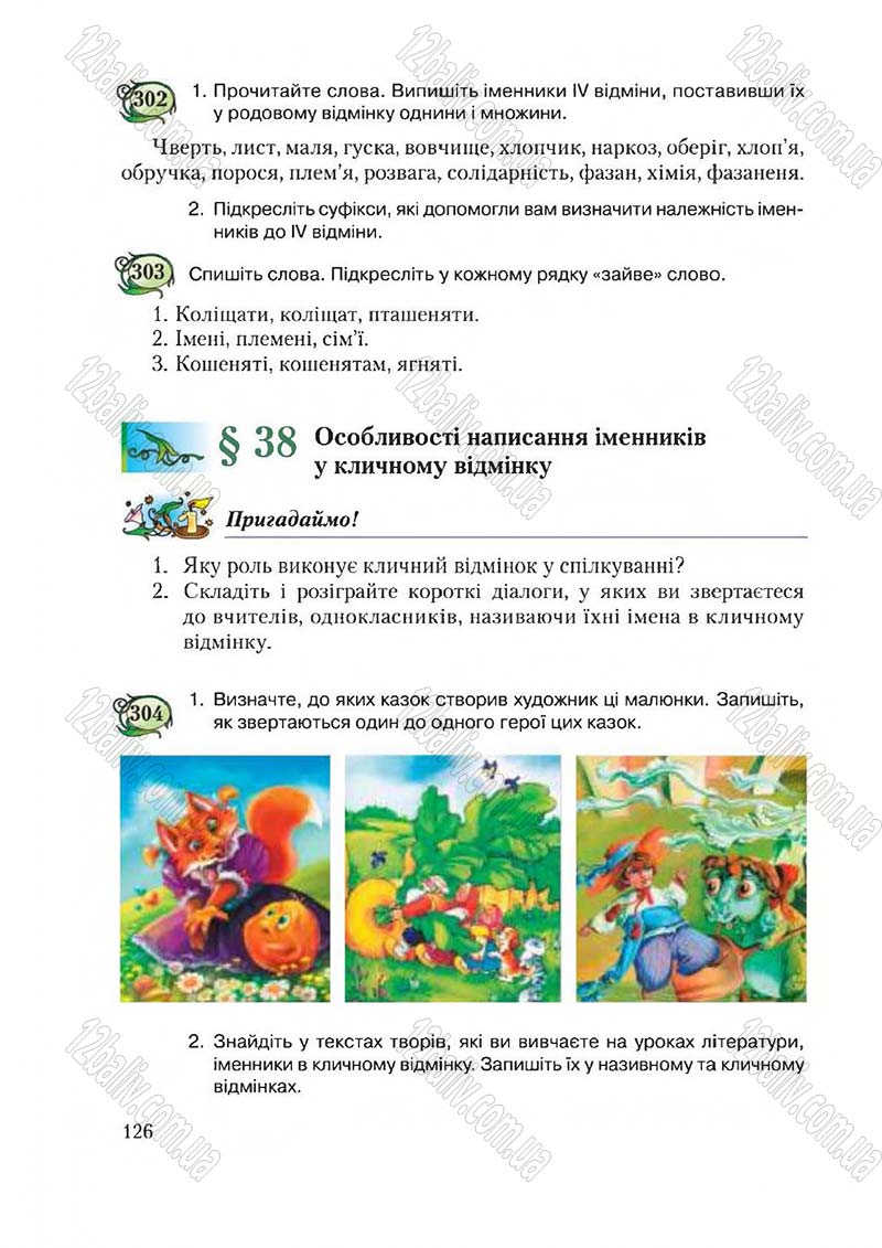 Сторінка 126 - Підручник Українська мова 6 клас Єрмоленко 2014 - скачати онлайн