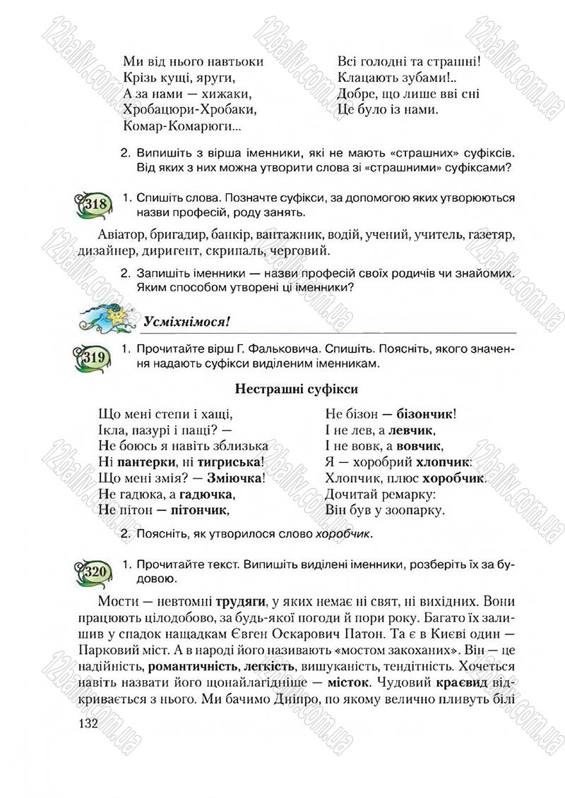 Сторінка 132 - Підручник Українська мова 6 клас Єрмоленко 2014 - скачати онлайн