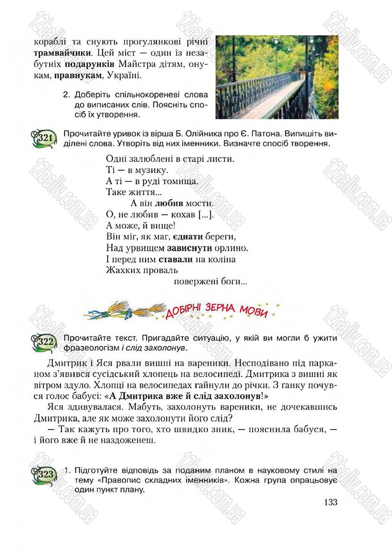 Сторінка 133 - Підручник Українська мова 6 клас Єрмоленко 2014 - скачати онлайн