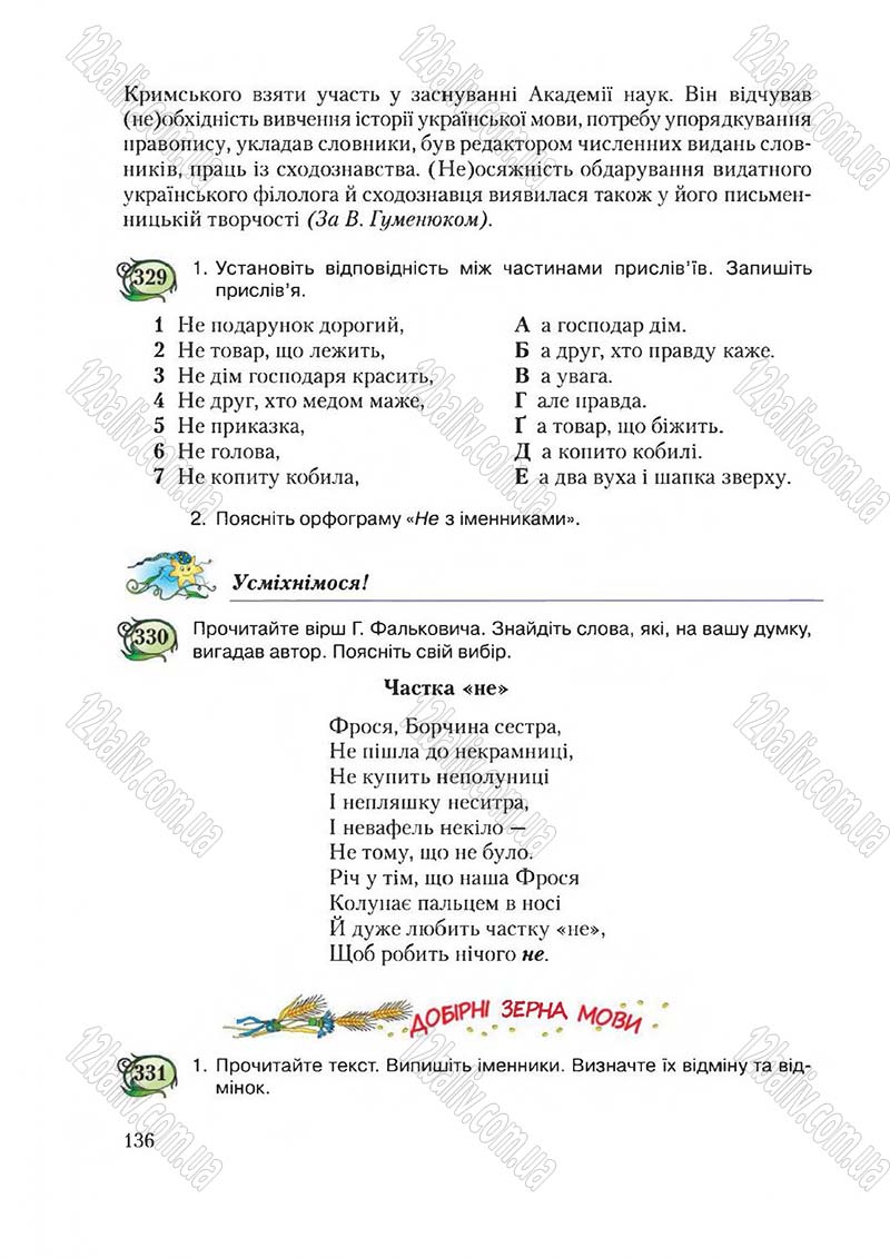 Сторінка 136 - Підручник Українська мова 6 клас Єрмоленко 2014 - скачати онлайн