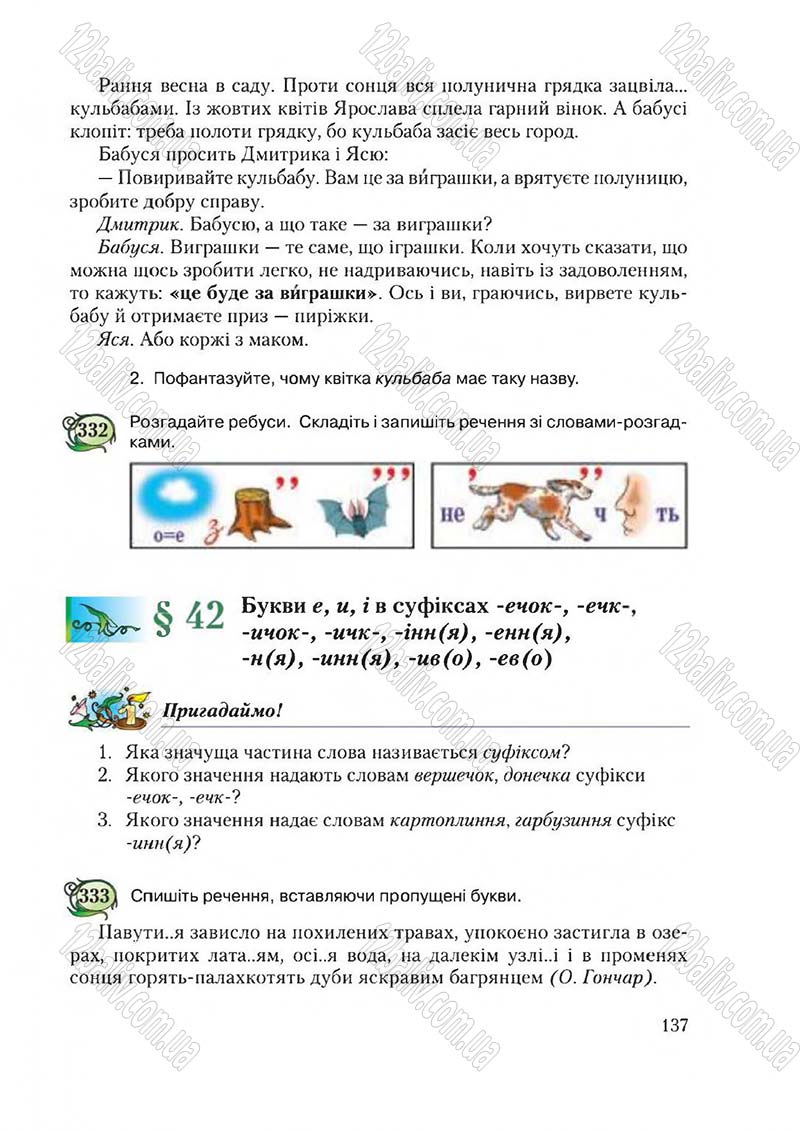 Сторінка 137 - Підручник Українська мова 6 клас Єрмоленко 2014 - скачати онлайн