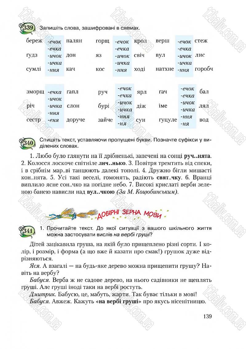 Сторінка 139 - Підручник Українська мова 6 клас Єрмоленко 2014 - скачати онлайн