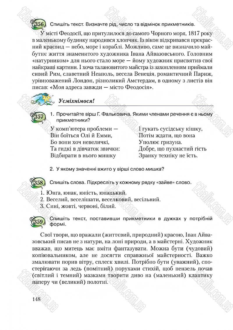 Сторінка 148 - Підручник Українська мова 6 клас Єрмоленко 2014 - скачати онлайн