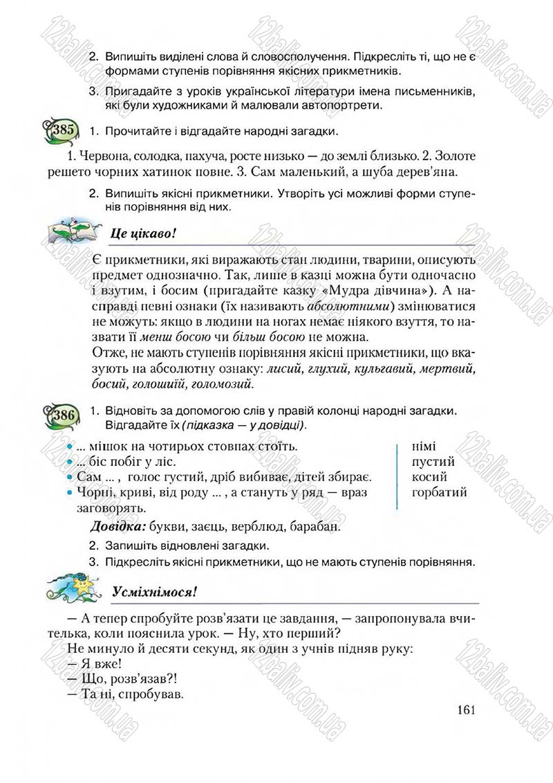 Сторінка 161 - Підручник Українська мова 6 клас Єрмоленко 2014 - скачати онлайн