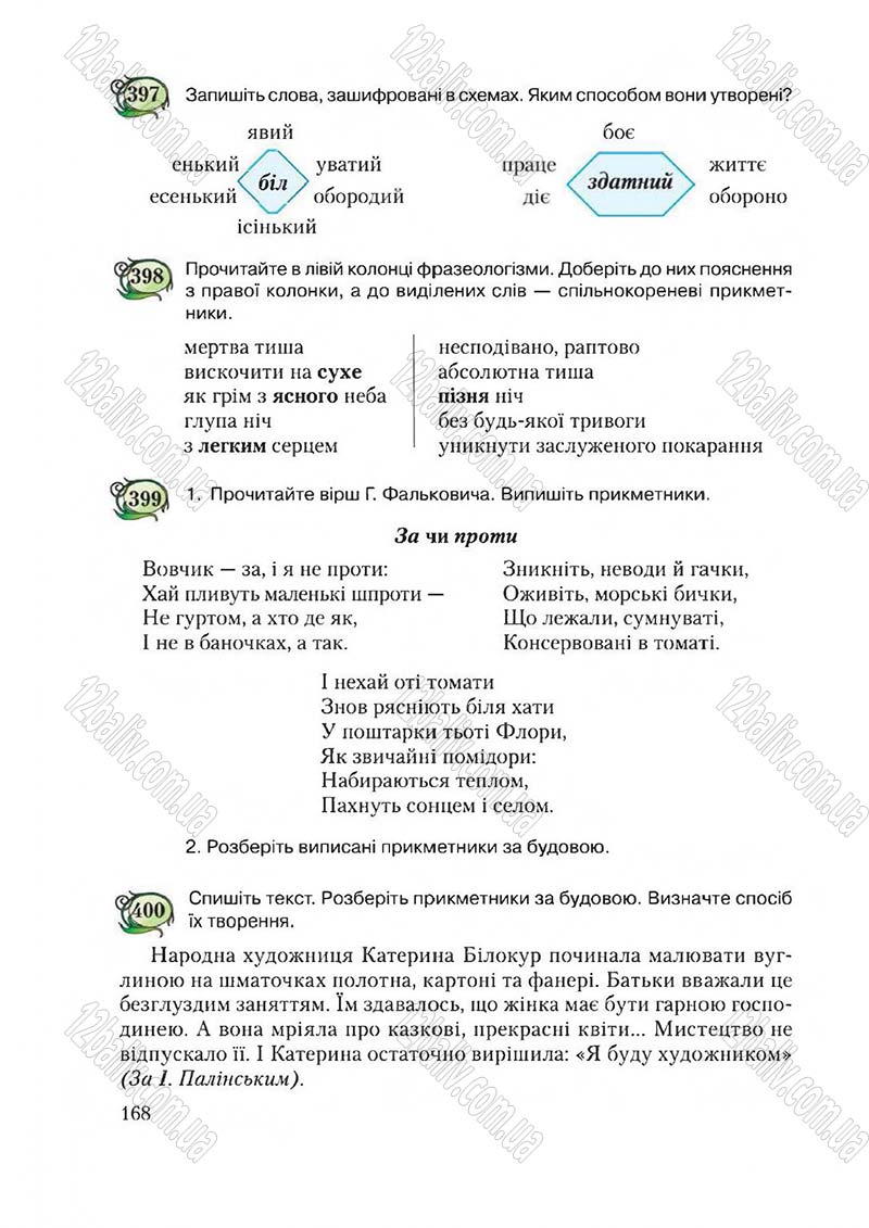 Сторінка 168 - Підручник Українська мова 6 клас Єрмоленко 2014 - скачати онлайн