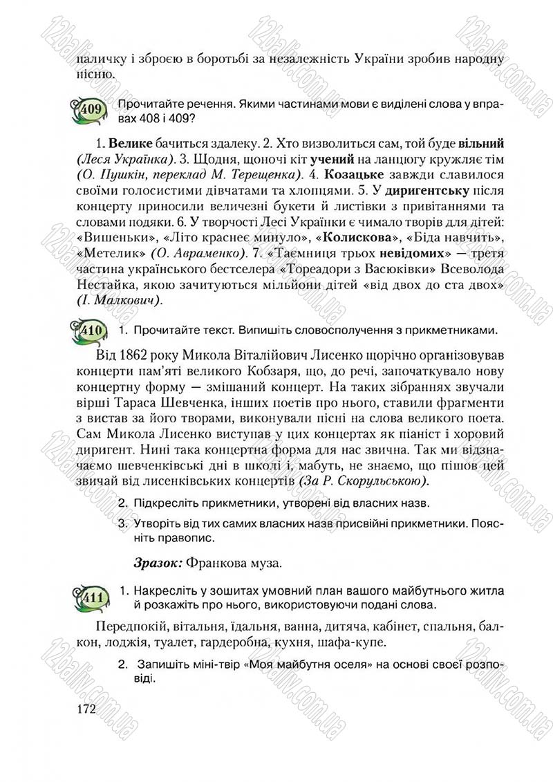 Сторінка 172 - Підручник Українська мова 6 клас Єрмоленко 2014 - скачати онлайн