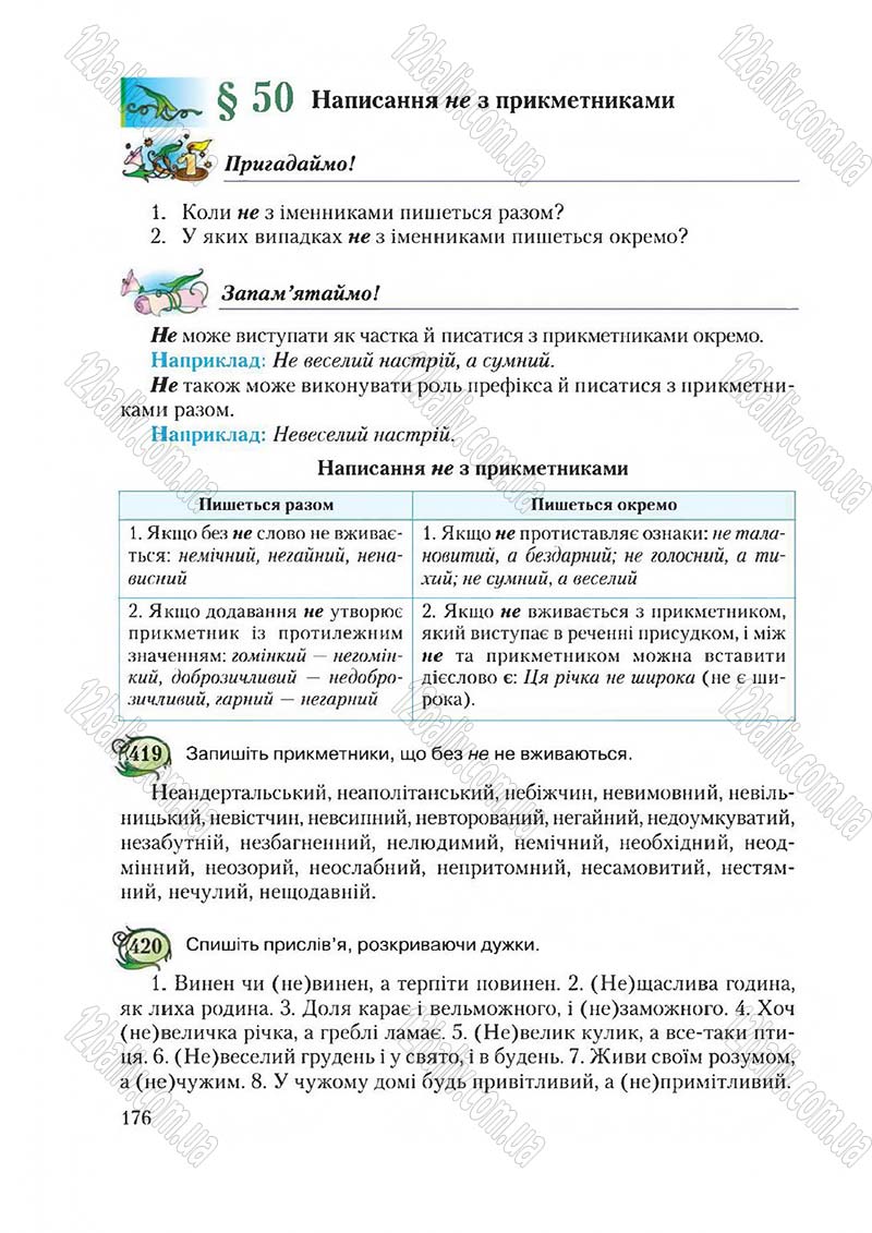 Сторінка 176 - Підручник Українська мова 6 клас Єрмоленко 2014 - скачати онлайн