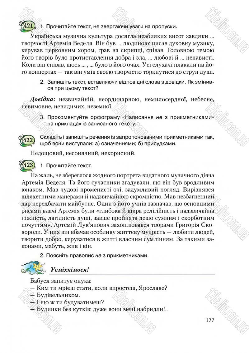 Сторінка 177 - Підручник Українська мова 6 клас Єрмоленко 2014 - скачати онлайн