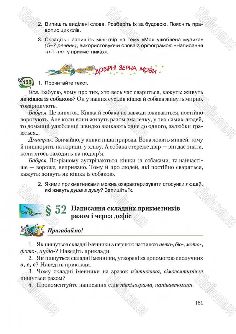 Сторінка 181 - Підручник Українська мова 6 клас Єрмоленко 2014 - скачати онлайн
