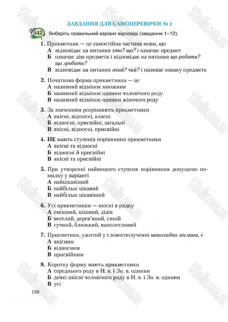 Сторінка 188 - Підручник Українська мова 6 клас Єрмоленко 2014 - скачати онлайн
