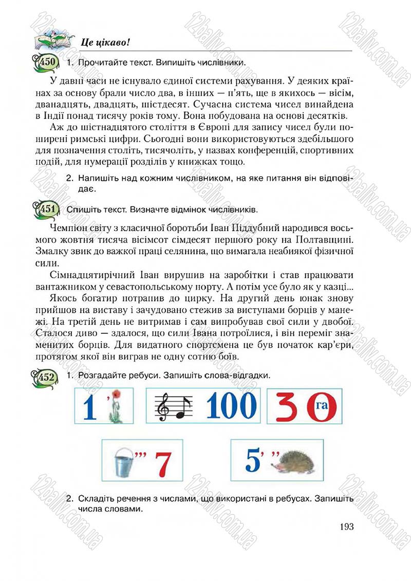 Сторінка 193 - Підручник Українська мова 6 клас Єрмоленко 2014 - скачати онлайн