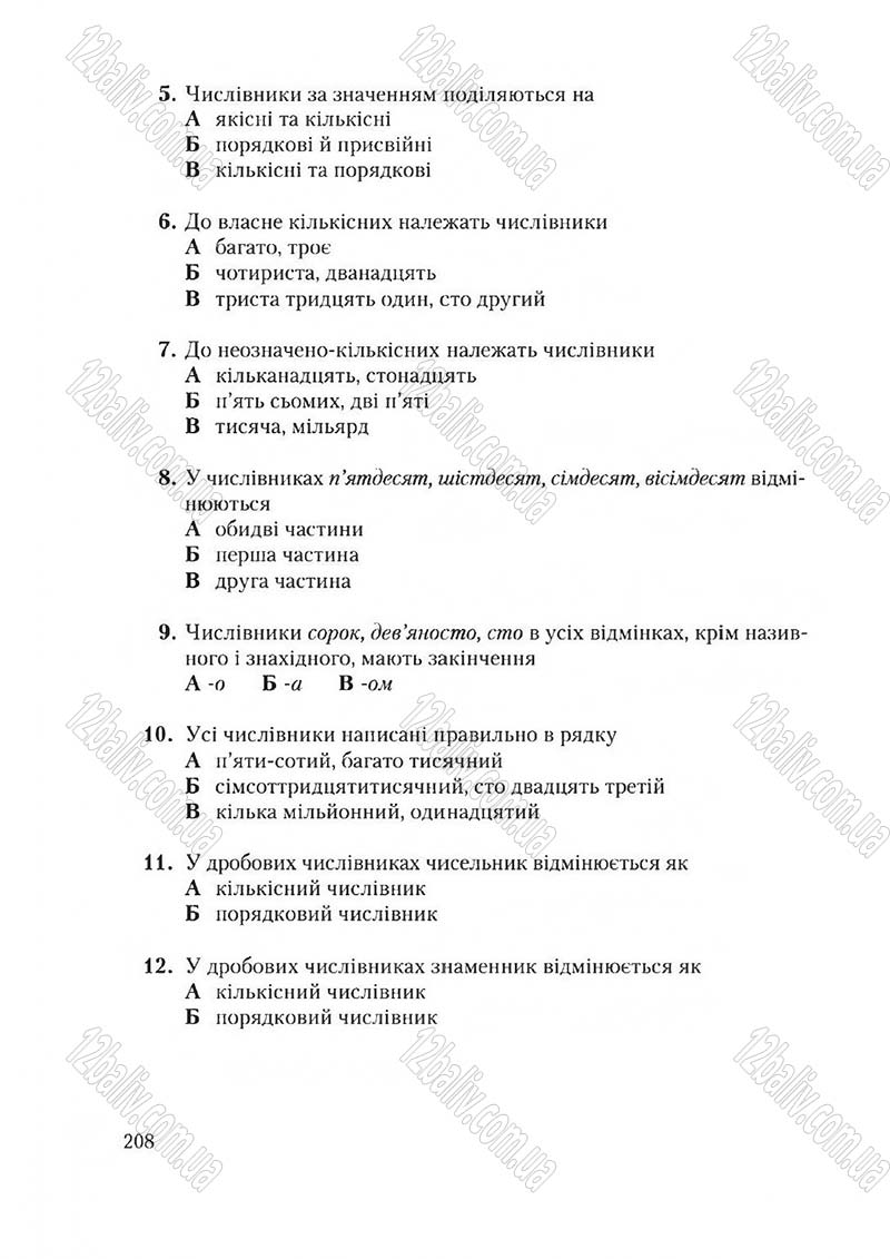 Сторінка 208 - Підручник Українська мова 6 клас Єрмоленко 2014 - скачати онлайн