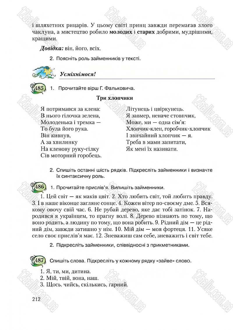 Сторінка 212 - Підручник Українська мова 6 клас Єрмоленко 2014 - скачати онлайн
