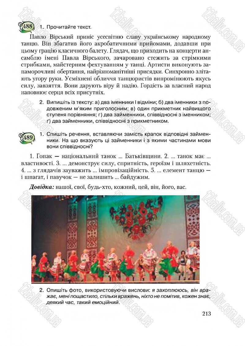 Сторінка 213 - Підручник Українська мова 6 клас Єрмоленко 2014 - скачати онлайн