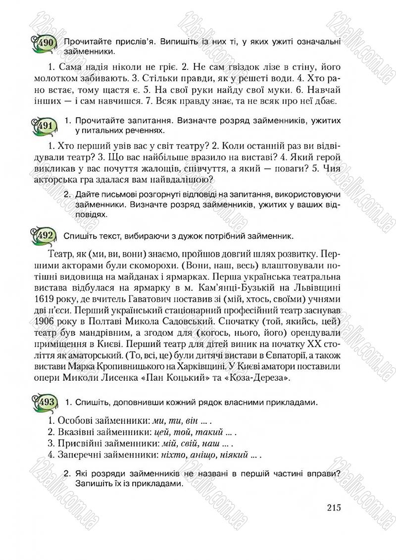 Сторінка 215 - Підручник Українська мова 6 клас Єрмоленко 2014 - скачати онлайн