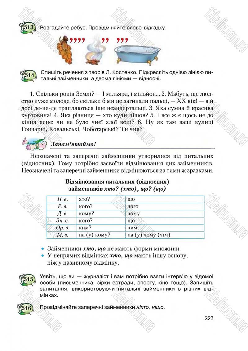 Сторінка 223 - Підручник Українська мова 6 клас Єрмоленко 2014 - скачати онлайн