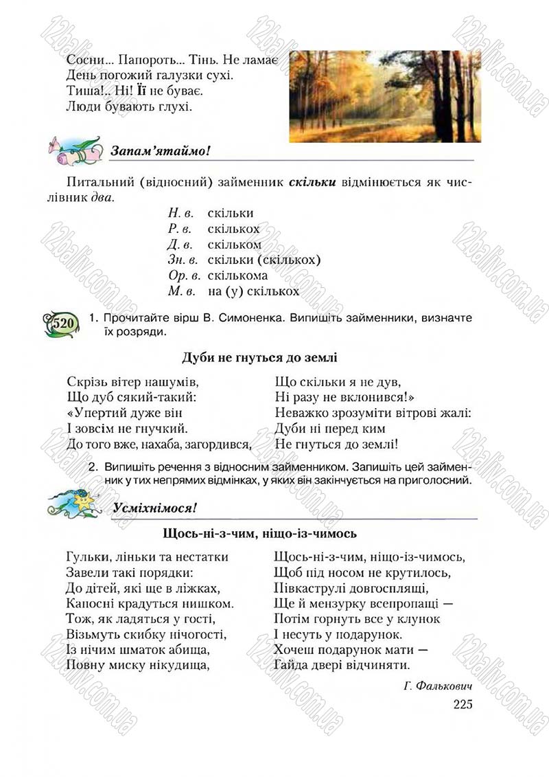 Сторінка 225 - Підручник Українська мова 6 клас Єрмоленко 2014 - скачати онлайн