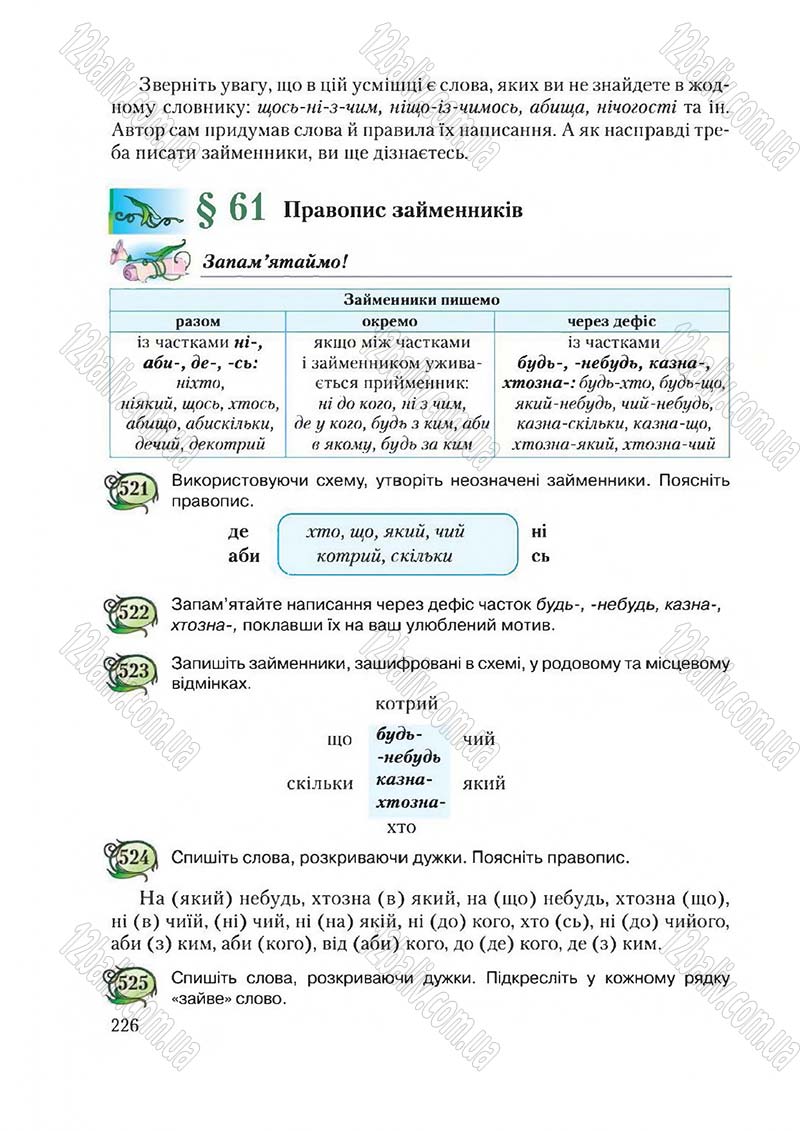 Сторінка 226 - Підручник Українська мова 6 клас Єрмоленко 2014 - скачати онлайн