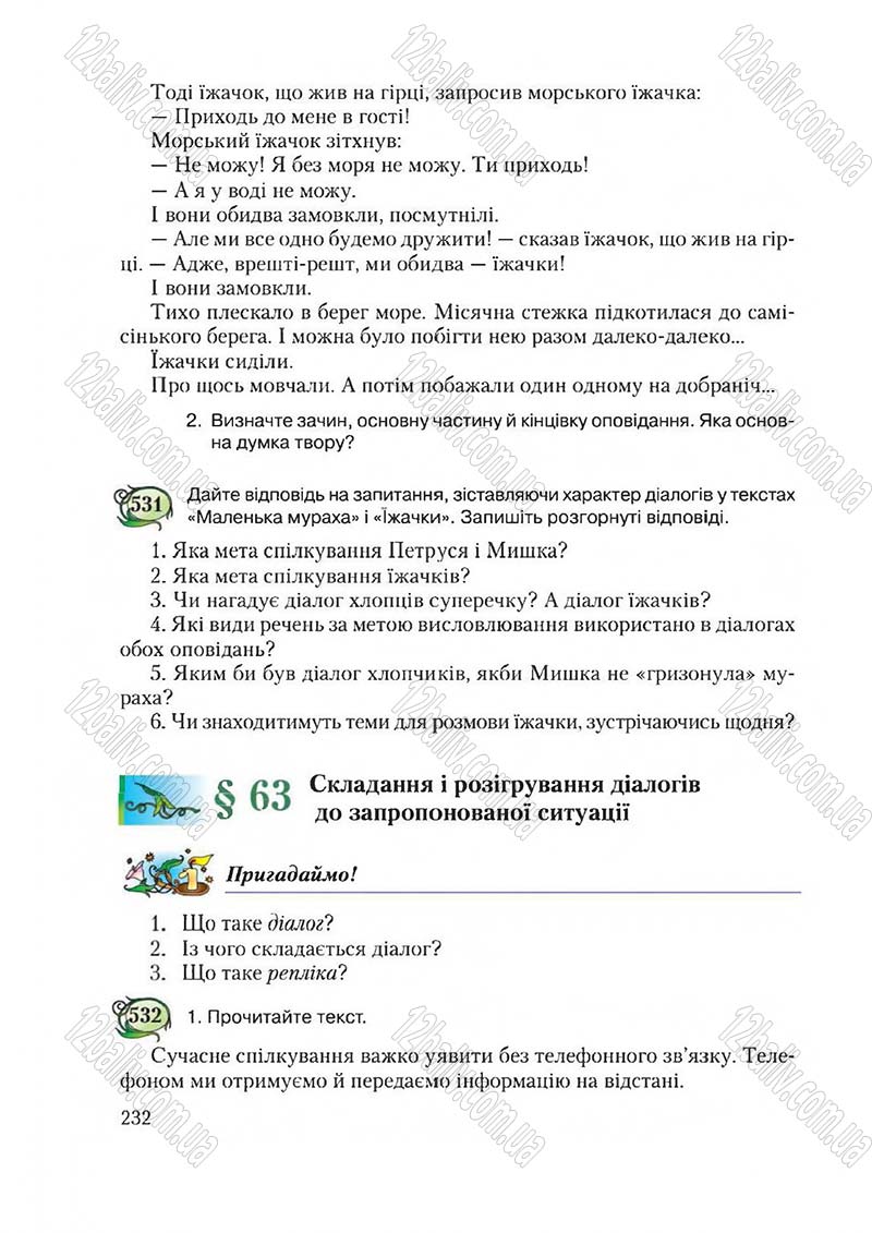 Сторінка 232 - Підручник Українська мова 6 клас Єрмоленко 2014 - скачати онлайн