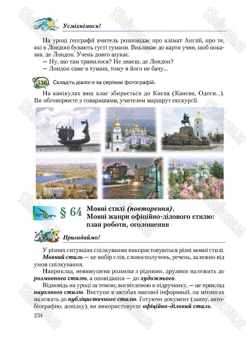 Сторінка 234 - Підручник Українська мова 6 клас Єрмоленко 2014 - скачати онлайн