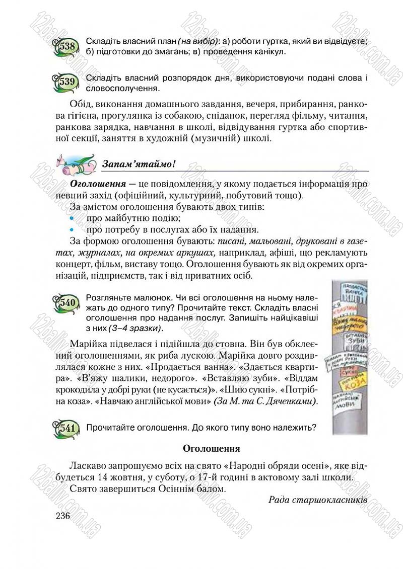 Сторінка 236 - Підручник Українська мова 6 клас Єрмоленко 2014 - скачати онлайн