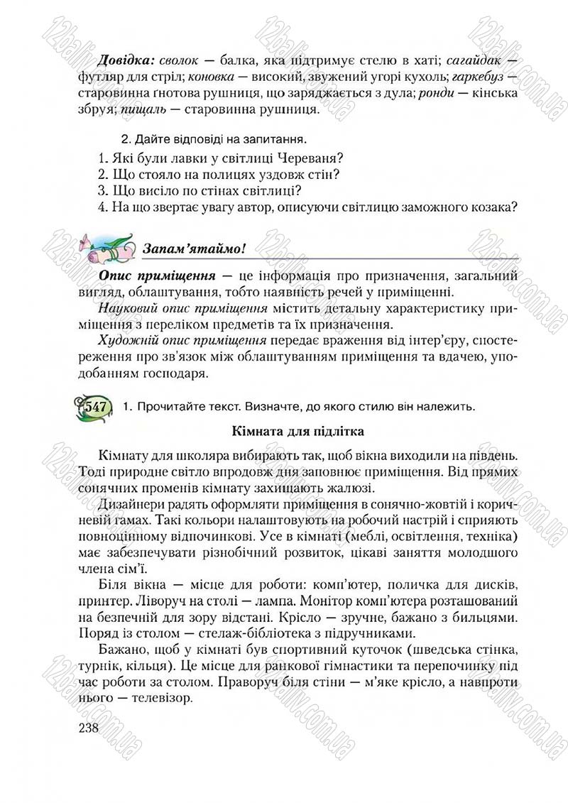 Сторінка 238 - Підручник Українська мова 6 клас Єрмоленко 2014 - скачати онлайн