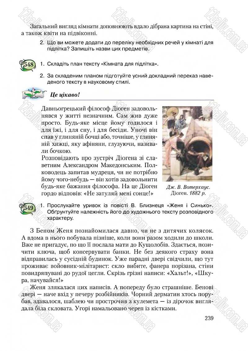 Сторінка 239 - Підручник Українська мова 6 клас Єрмоленко 2014 - скачати онлайн